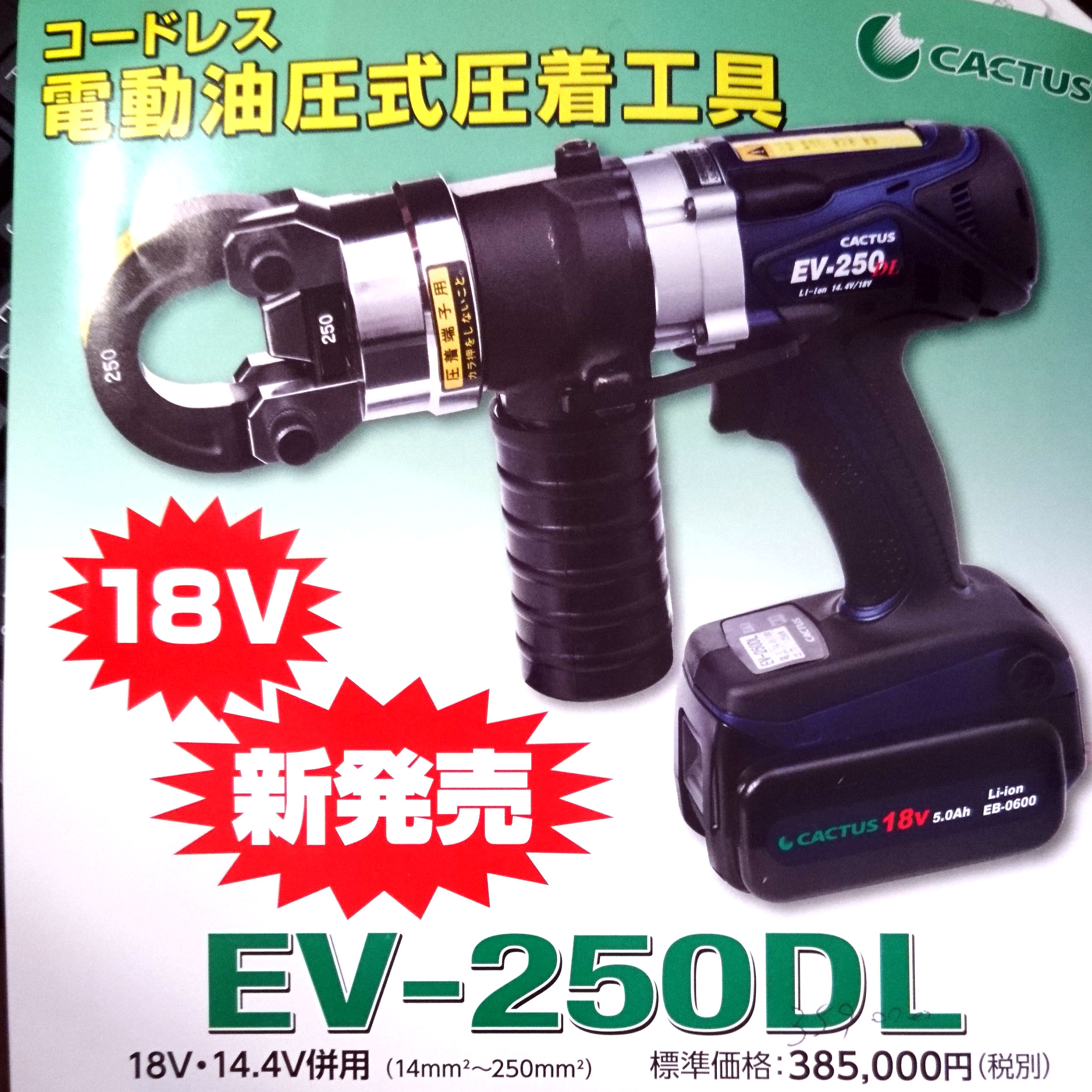 コードレス電動油圧式圧着工具
