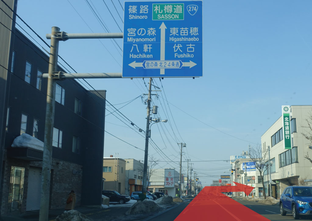 4.北海道銀行右折