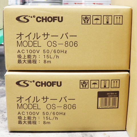パワトレ東米里店から最新の買取情報 <br>【CHOFU オイルサーバー】