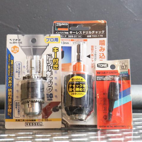 パワトレ東米里店から最新の買取情報 <br>【ドリルチャック/ドリル用ソケット】