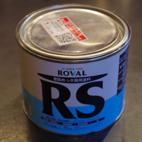 パワトレ東米里店から最新の買取情報 <br>【ROVAL 亜鉛メッキ面用塗料 ローバルシルバー】
