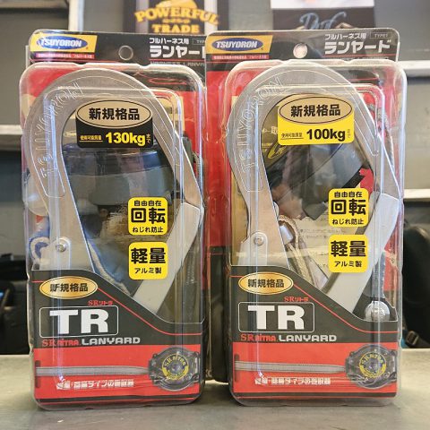 パワトレ東苗穂店から最新の買取情報<br>【藤井電工（ツヨロン）ランヤード】