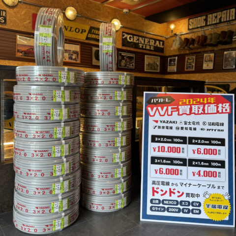 パワトレ東米里店から最新の買取情報<br>【米里買取電線 矢崎VVFケーブル 3×2.0 20巻】