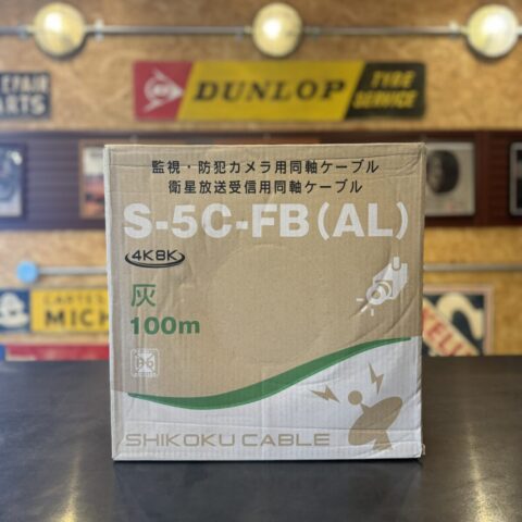 パワトレ東米里店から最新の買取情報 <br>【SHIKOKU CABLE S-5C-FB (AL) 同軸ケーブル 】