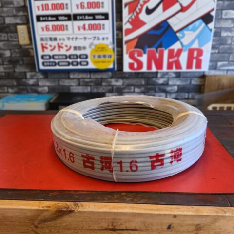 パワトレ豊平店から最新の買取情報 <br>【古河電工 VVFケーブル 2×1.6】
