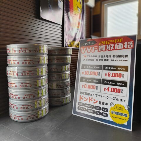 パワトレ東米里店から最新の買取情報 <br>【再来 矢崎 VVFケーブル 3×2.0mm】