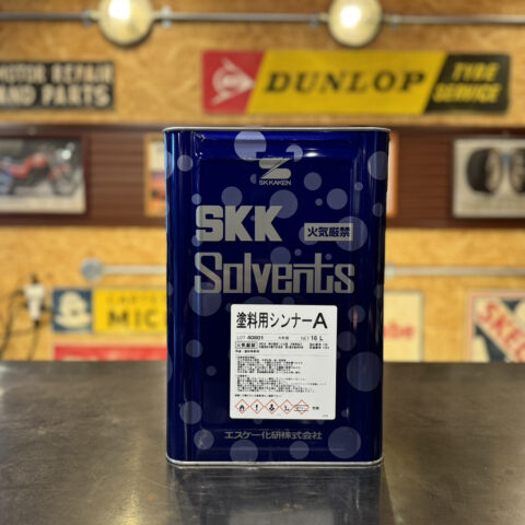 パワトレ東米里店から最新の買取情報 <br>【SKK　Solvents 塗料用シンナーA】