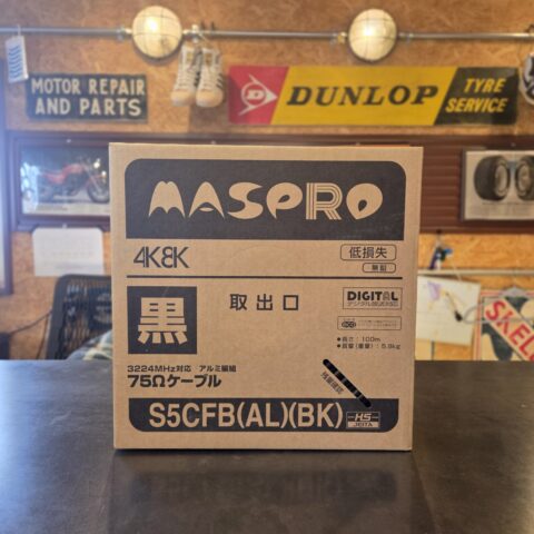 パワトレ東米里店から最新の買取情報 <br>【マスプロ 同軸ケーブル S5CFB(AL)(BK)】