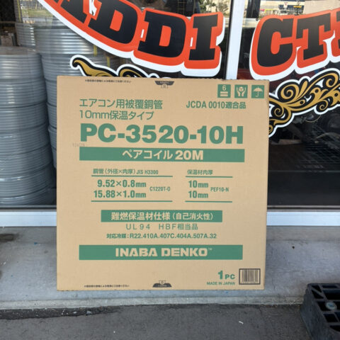 パワトレ東苗穂店から最新の買取情報 <br>【因幡電工 ペアコイル PC-3520-10H】