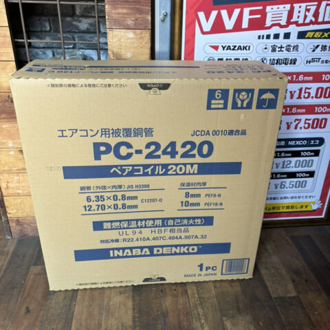 パワトレ豊平店から最新の買取情報 <br>【因幡電工 ペアコイル PC-2420】