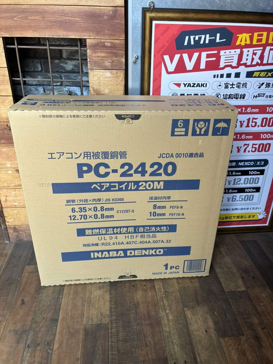 パワトレ豊平店から最新の買取情報 【因幡電工 ペアコイル PC-2420