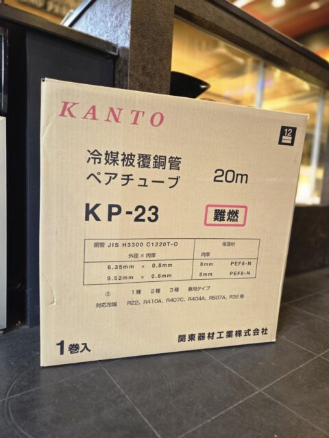 関東器材工業株式会社 冷媒被覆銅管 KP-23買取
