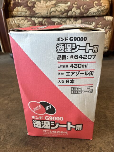 コニシ 透湿シート用 G9000買取